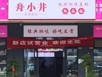 Zhuxiaojing Xianzhao Xiangwei Gaomadaifen (Xuhui·Butinfu Dian)