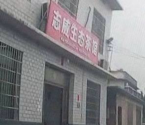 Zhiwei Ecological Tea Restaurant