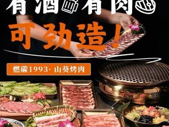 Ran Carbon 1993 · Wasabi Grill