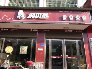 Xiangbei Ji (Yuchangping Road Store)