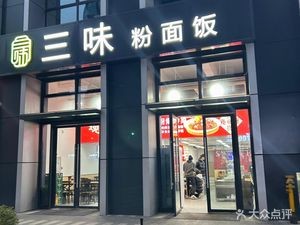 Three Flavors Noodles, Rice & Dishes