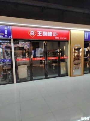 Wang Xifeng Spicy Hot Pot (Park Residential Complex Branch)
