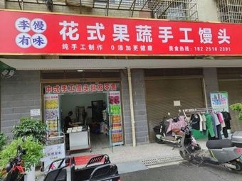 Li Man You Wei Handmade Workshop