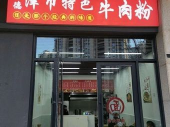 Jinshi Speciality Beef Noodles