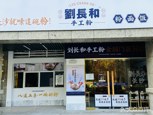 Liu Changhe Handmade Noodles (Rongtai Plaza Branch)