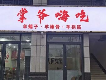 Master Zhang's Barbecue · Garlic Salmon Cheek (City Government Store)