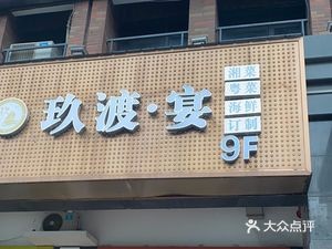 Jiudu Yan (Government Office Store)