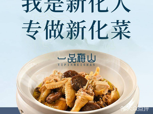 Yipin Meishan · Meishan Cuisine Restaurant (Government Office Branch)