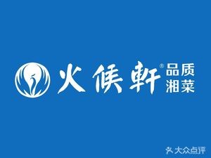 Huo Hou Xuan Premium Hunan Cuisine · Private Chef (Municipal Branch)