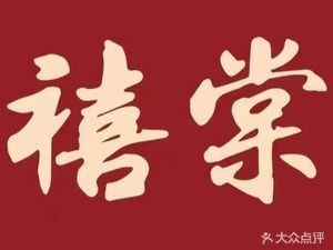 Xitang Humanistic Restaurant (Wanxiang Futai Branch)