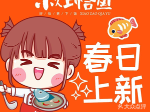 Xiao Zao Jia Yu (You Mu Tang Store)