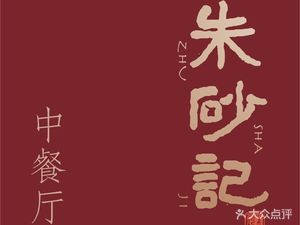 Zhu Sha Ji (Municipal Branch)