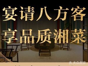 Bafang 1980 Private Banquet