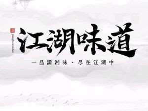 Wujiang Flavor (Hanguang Road Store)