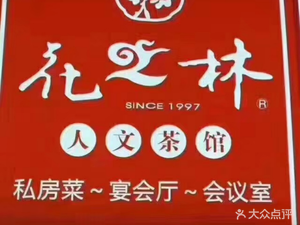 Flower Forest (Bafang Residential Area Branch)