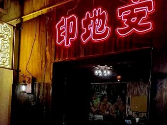 Indian Table Taiwanese Beer House