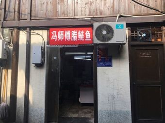 Mr. Feng's Salted Carp