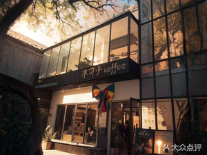 Can't Do Without Coffee & Bar (Xichang Street Branch)