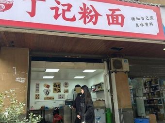 Ding's Noodles and Rice Vermicelli