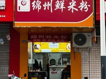 Mian Zhou Fresh Rice Noodles