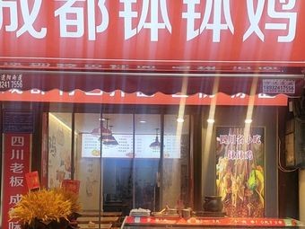 Chengdu Bo Bo Chicken