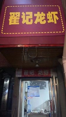 Zhai's Crawfish (Pozi Street Branch)