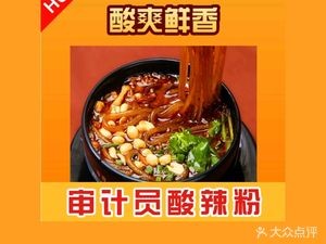 Auditor's Spicy Vermicelli