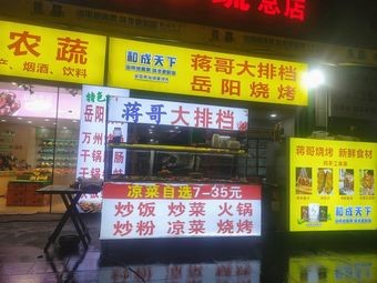 Gege's Street Food Stall