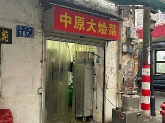 Central Plains Big Mixed Vegetable Dish