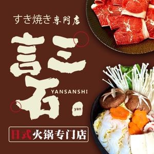 Yan San Shi Japanese Hot Pot