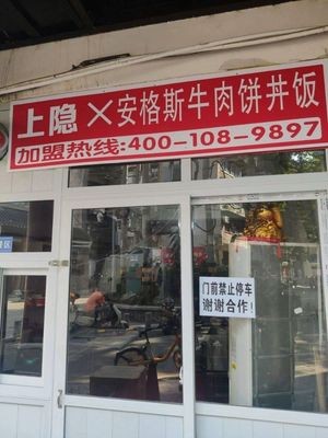 Shang Yin X Angus Beef Patty Donburi (Wuyi Square Store)