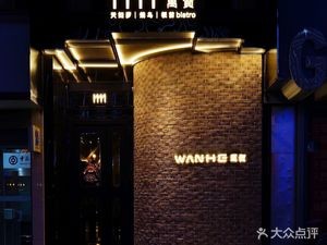 Wanhe Yakitori · Sushi Bar