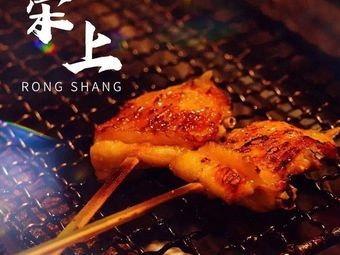 Rong Shang Cuisine