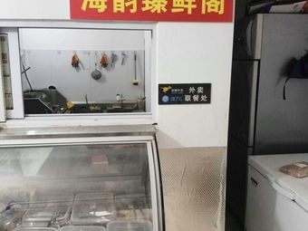 Ocean Melody Premium Fresh Seafood · Cold-Pressed Seafood