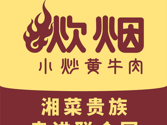 Chuanyan Xiaochao Huang Niu Rou (Wanda Store)