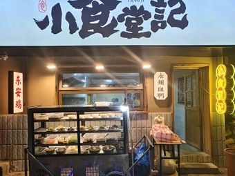 Little Canteen Memoirs