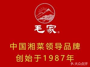 Mao's Restaurant (Xiangjiang Store)