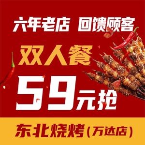 Northeast Barbecue (Wanda Store)