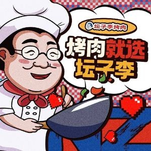 Tan Zi Li BBQ (Chaoyong Street Store)