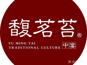 Fumintai Chinese Banquet (Gujie Branch)