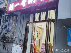 Liu Yige Hot Pot Lamb