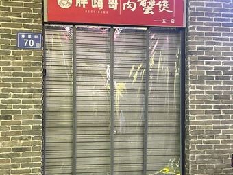 Banhai Ge Meat Crab Pot (Wuyi Square Branch)