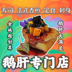 Foie Gras Specialty Restaurant · All-You-Can-Eat Buffet (Changsha Branch)