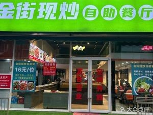 Golden Street Stir-Fry Buffet Restaurant