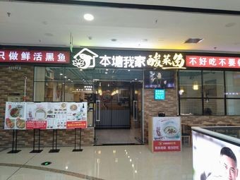 Bentang My Home Sour Fish (Wanda Branch)