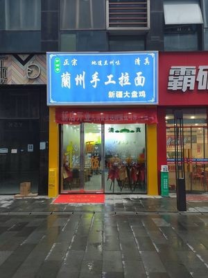Lanzhou Handmade Noodles (Wanda Plaza Changsha Kaifeng Branch)