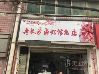 Old Changsha Noodle & Rice Vermicelli Shop