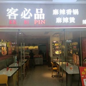 Ke Bi Pin Spicy Hot Pot & Spicy Hot Soup