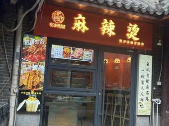 Yi Xiang Spicy Hot Pot