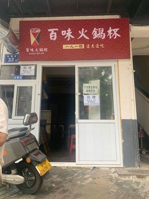 Hundred Flavors Hotpot Cup